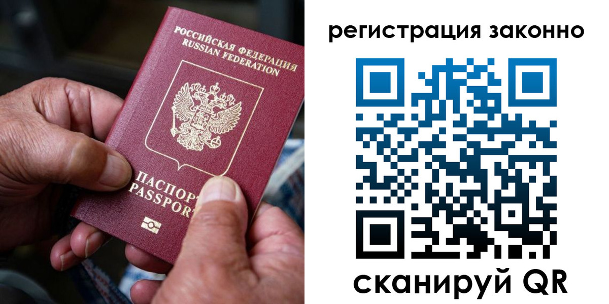 временная регистрация законно в Ялте