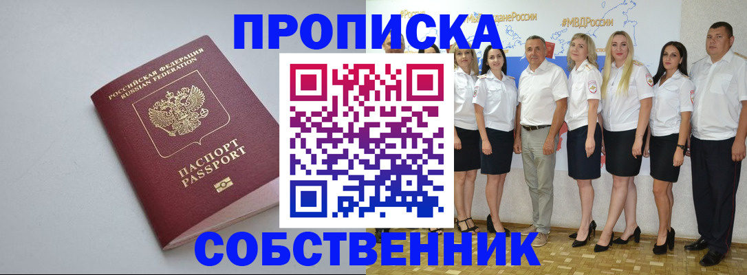 временная регистрация для школы в Ялте