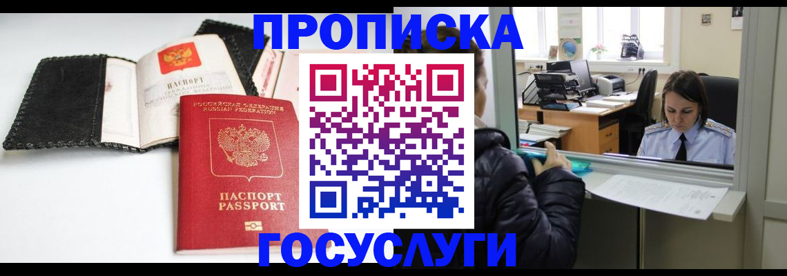 временная регистрация поиск в Ялте